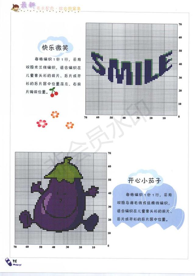 簡單兒童毛衣編織教程完整版（超級全的兒童毛衣編織圖案）46