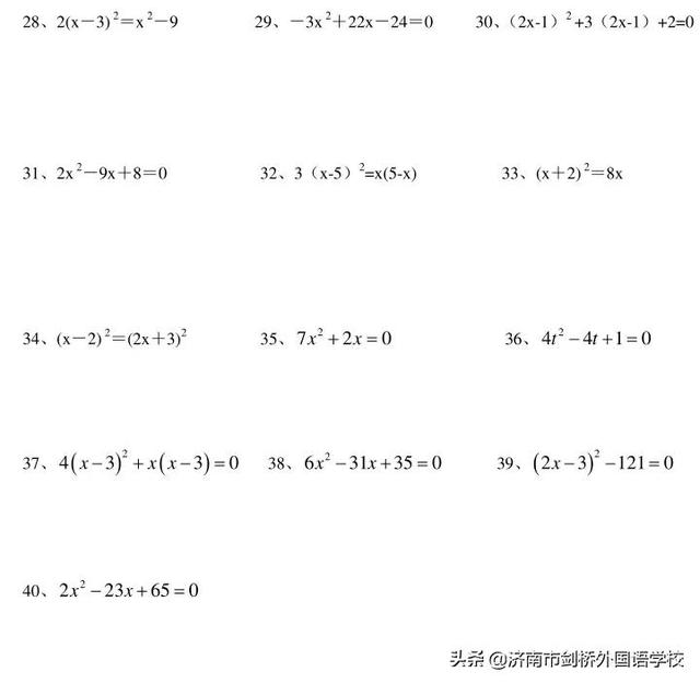 初中數學解分式方程100題（基礎題一樣很重要）9