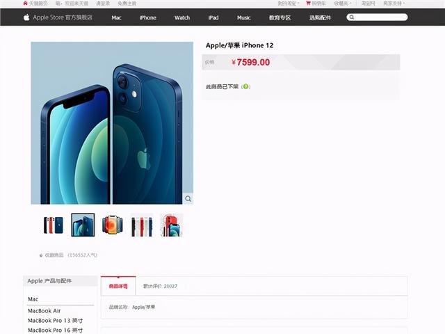 iphone12蘋果官網跟天貓旗艦店（蘋果天貓旗艦店下架iPhone）2