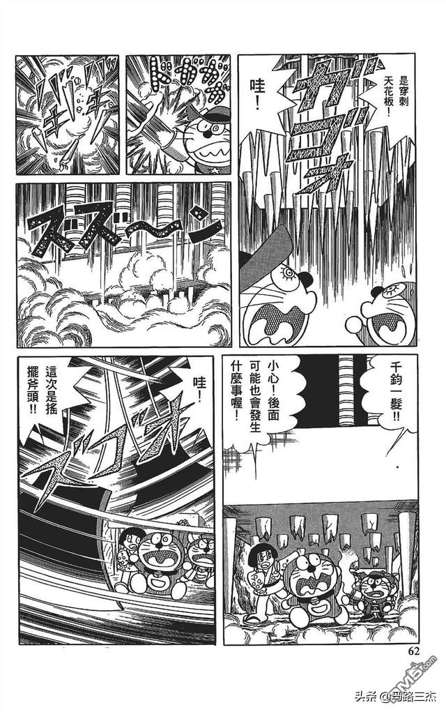 哆啦a夢曆險記1-6漫畫（經典漫畫哆啦A夢七小子）61