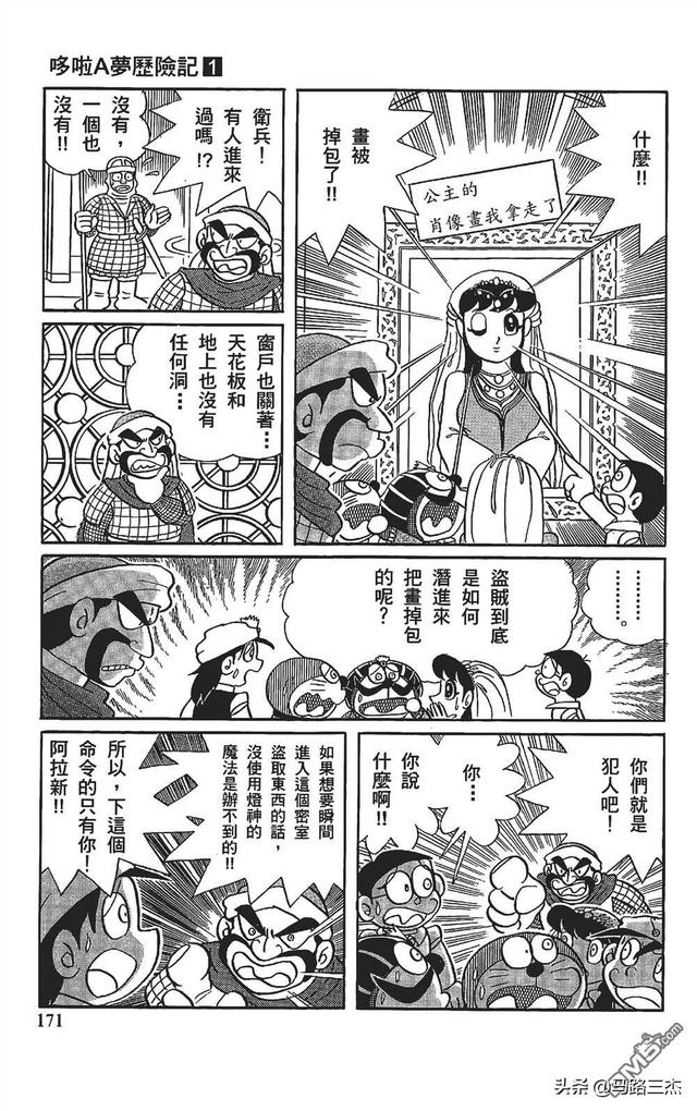 哆啦a夢曆險記1-6漫畫（經典漫畫哆啦A夢七小子）170