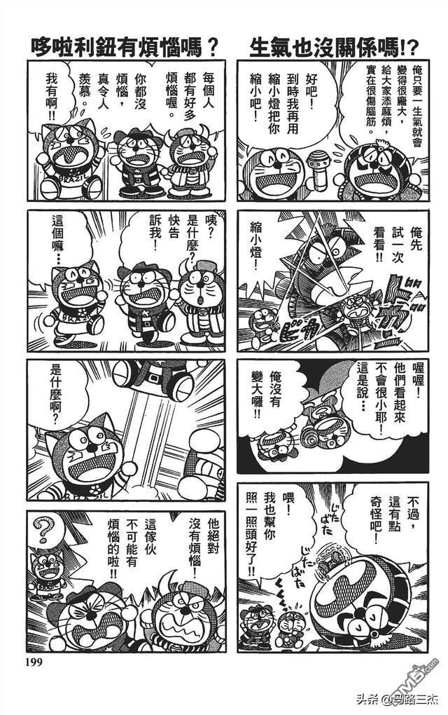 哆啦a夢曆險記1-6漫畫（經典漫畫哆啦A夢七小子）198