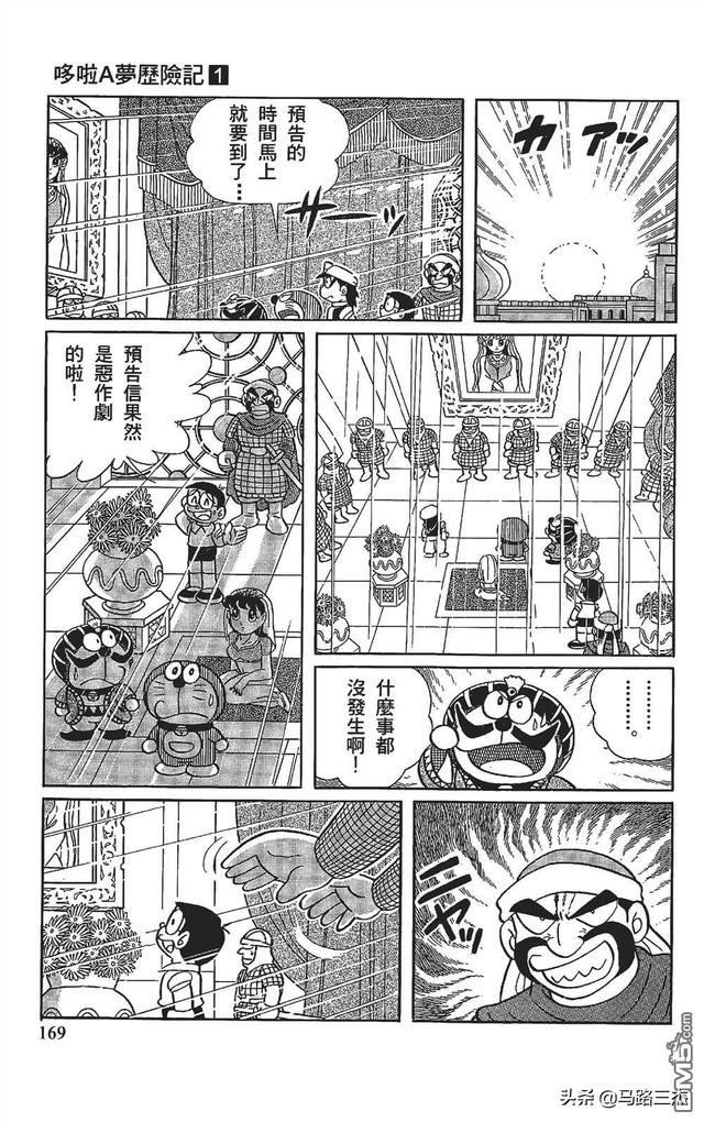 哆啦a夢曆險記1-6漫畫（經典漫畫哆啦A夢七小子）168