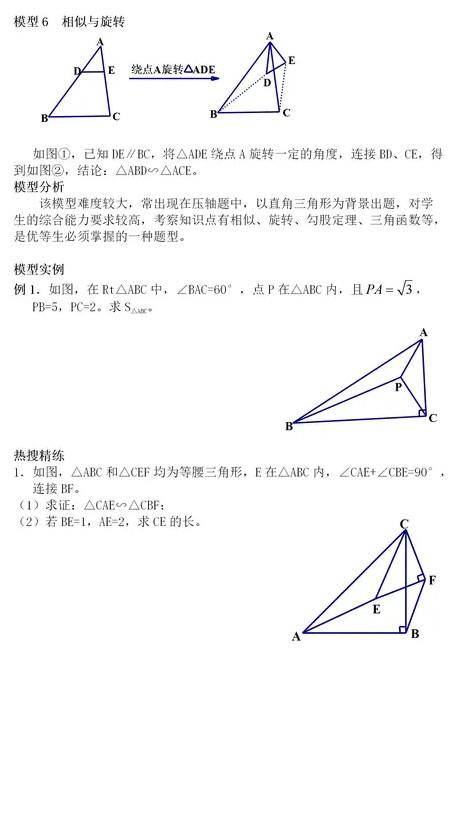三角形相似的講義（相似三角形的講義）29