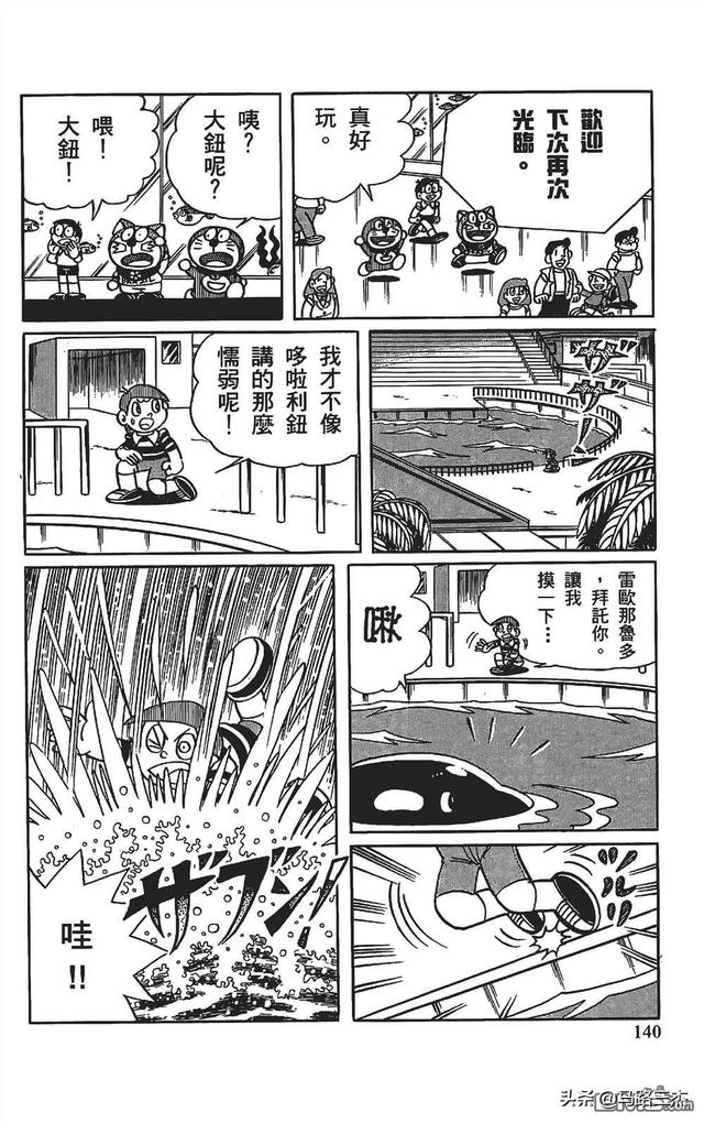 哆啦a夢曆險記1-6漫畫（經典漫畫哆啦A夢七小子）139