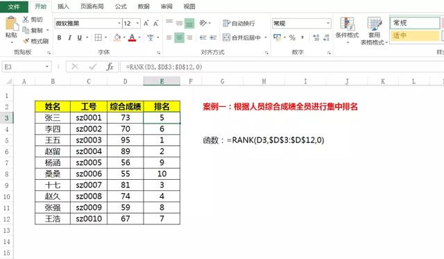 excel用rank函數計算排名（Excel數據排名不隻有Rank函數）2