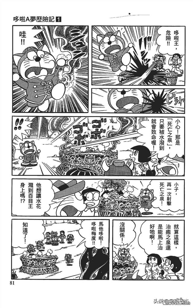 哆啦a夢曆險記1-6漫畫（經典漫畫哆啦A夢七小子）80