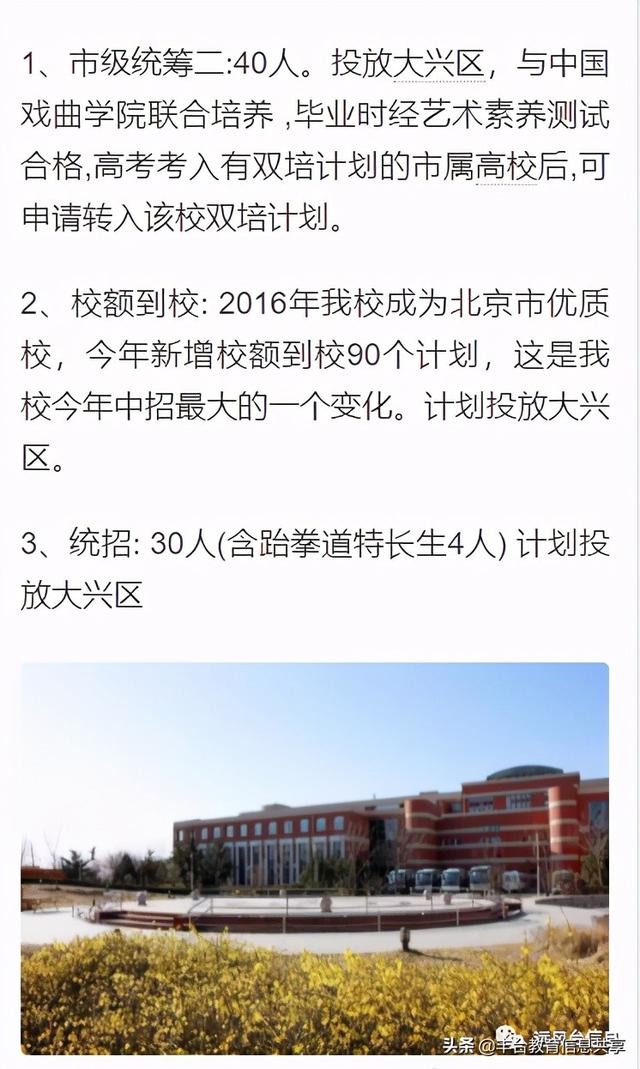 北京亦莊高中有幾個（亦莊成為北京第四強）5