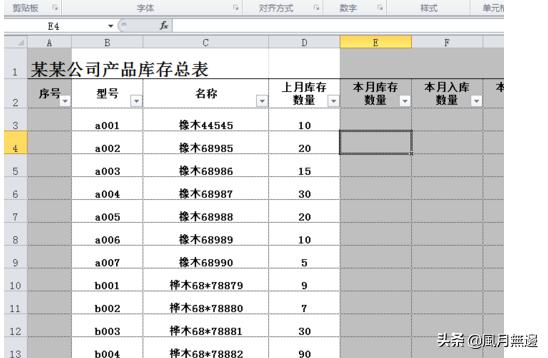 怎樣用Excel做倉庫出入庫的數量管理表格（怎樣用Excel做倉庫出入庫的數量管理表格）4