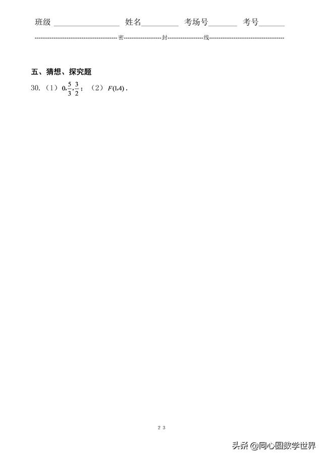 初中數學第13章對稱軸知識網絡圖（坐标系中的軸對稱變換）28