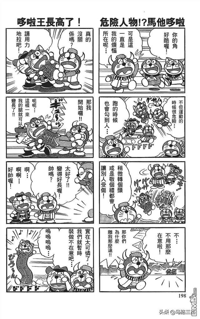 哆啦a夢曆險記1-6漫畫（經典漫畫哆啦A夢七小子）197