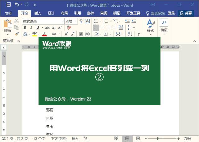 如何将excel兩列内容合并成一列（巧妙運用Word将Excel多列數據合并成一列）2