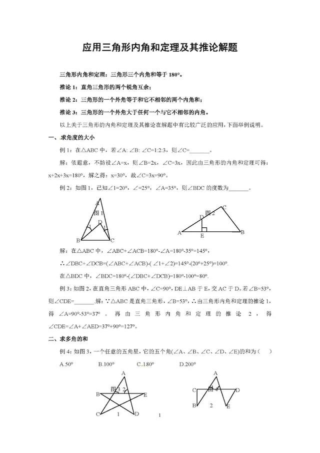 餘弦定理求三角形面積（三角形内角和定理）1