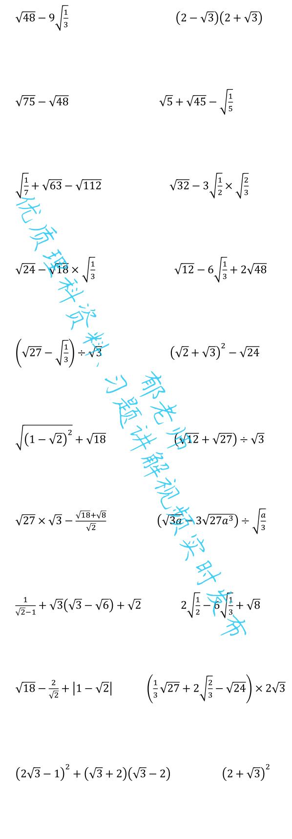 初二數學二次根式典型例題（實數二次根式計算題100道收藏幹貨）3