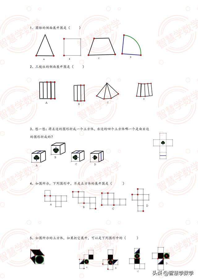 幾何圖形應用題小升初（小學六年級小升初）8