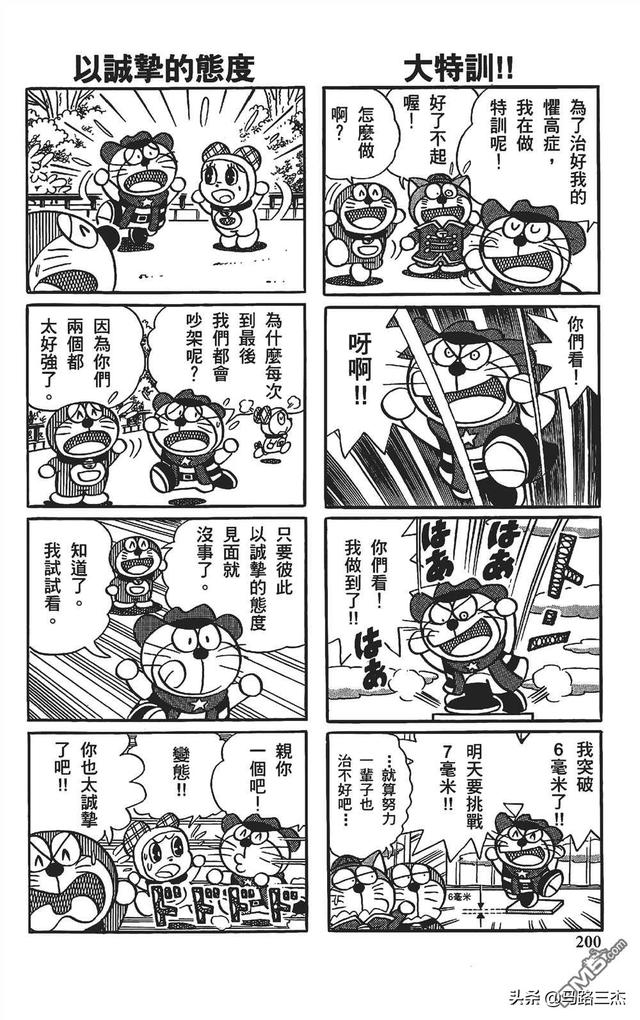 哆啦a夢曆險記1-6漫畫（經典漫畫哆啦A夢七小子）199