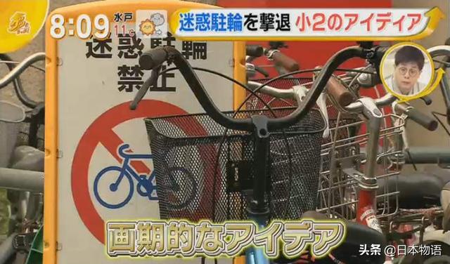 日本哪些地方可以停自行車（日本一個2年級的小學生想出這招）3
