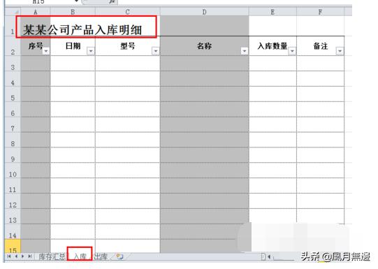 怎樣用Excel做倉庫出入庫的數量管理表格（怎樣用Excel做倉庫出入庫的數量管理表格）2