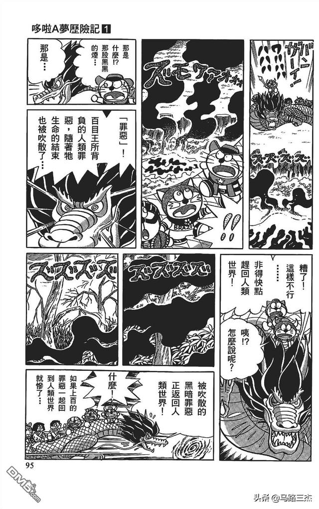 哆啦a夢曆險記1-6漫畫（經典漫畫哆啦A夢七小子）94
