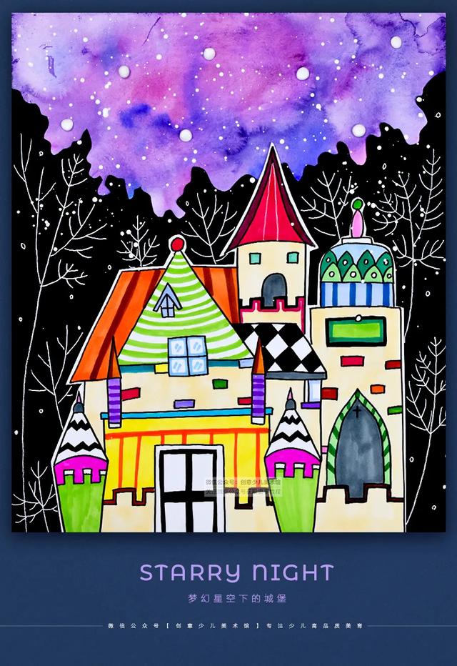 城堡兒童畫簡單又好看（色塊的襯托與畫面氛圍的渲染星空下的夢幻城堡）12