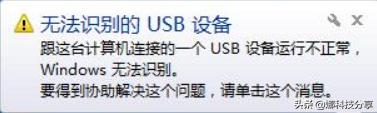 為什麼usb接口識别不了（USB接口無法識别設備處理方法）1