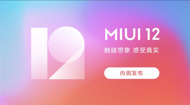 小米系統miui12.5增加了什麼功能（小米MIUI再迎更新系統穩定性）1