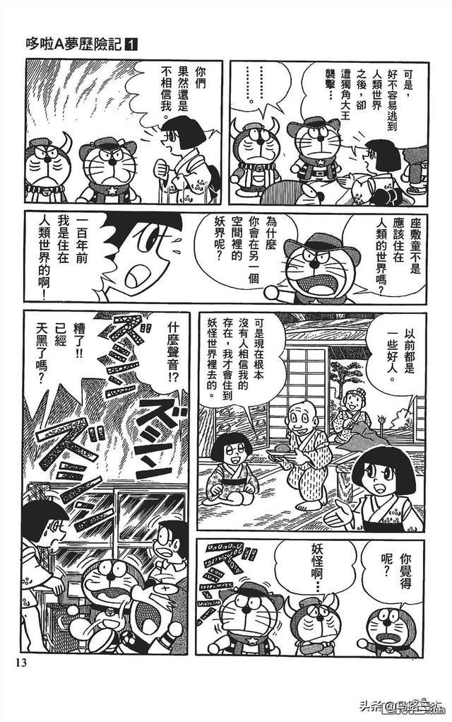哆啦a夢曆險記1-6漫畫（經典漫畫哆啦A夢七小子）12