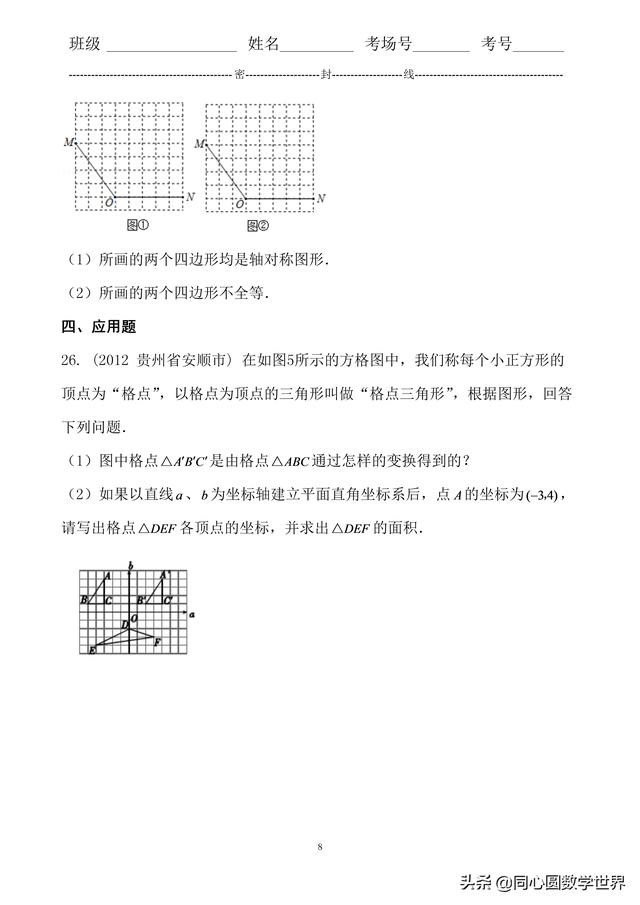 初中數學第13章對稱軸知識網絡圖（坐标系中的軸對稱變換）11