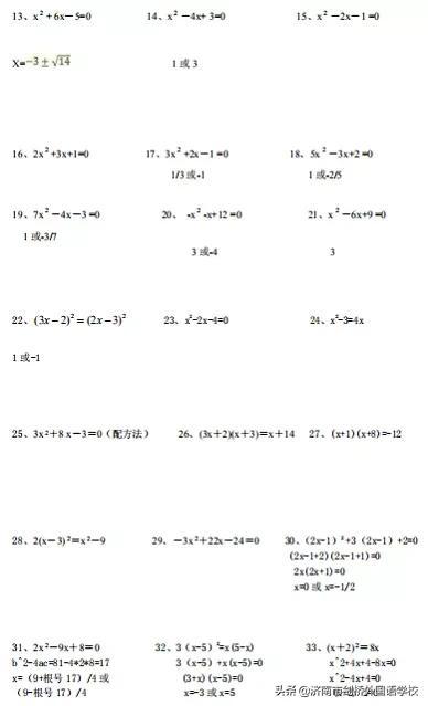 初中數學解分式方程100題（基礎題一樣很重要）12