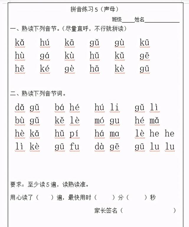 一年級拼音基礎知識歸納（一年級漢語拼音知識）10