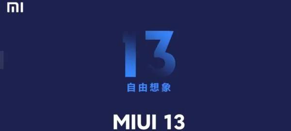miui 13.5有哪些新功能彙總來了（MIUI13發布時間首曝精簡設計流暢度爆棚）3