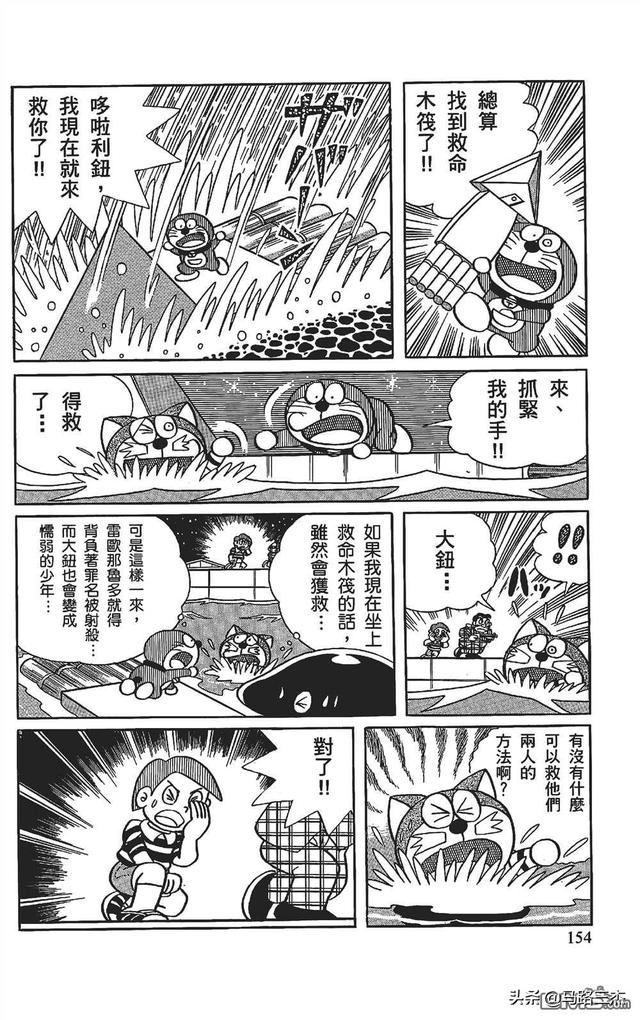 哆啦a夢曆險記1-6漫畫（經典漫畫哆啦A夢七小子）153