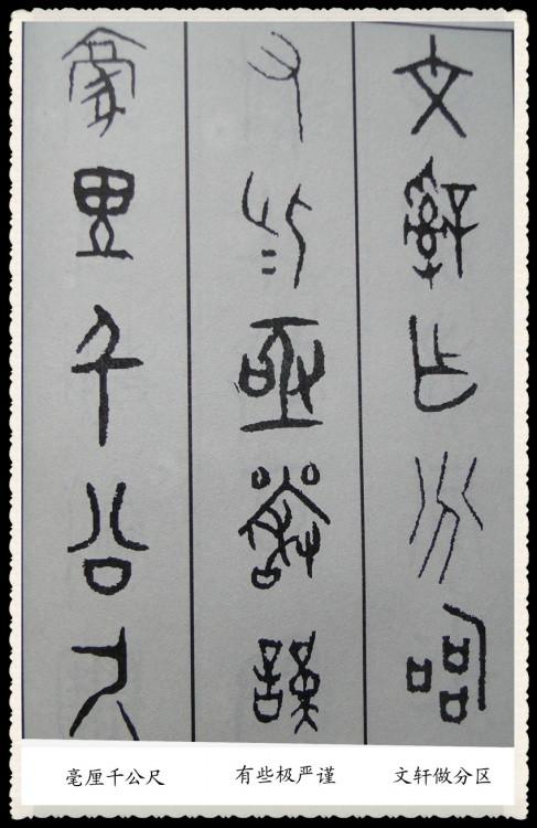 甲骨文漢字（初識甲骨文）36