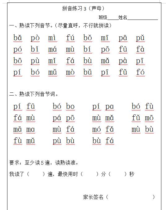 一年級拼音基礎知識歸納（一年級漢語拼音知識）8