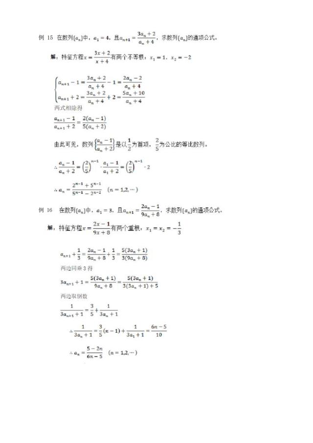 高中數學求數列通項的方法（高中數學求數列通項公式8種方法）7