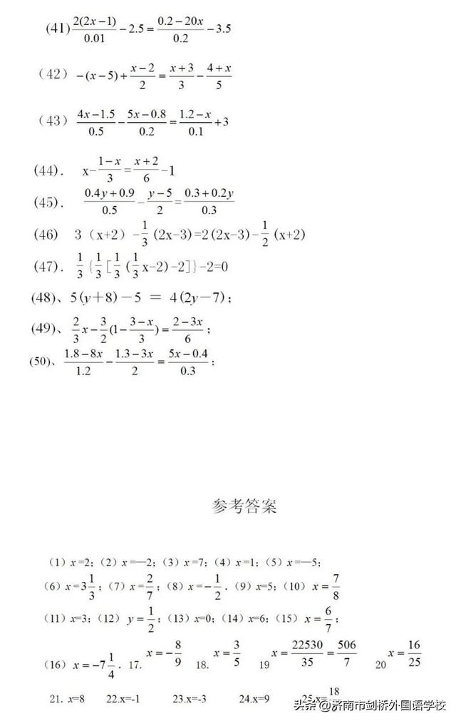 初中數學解分式方程100題（基礎題一樣很重要）4