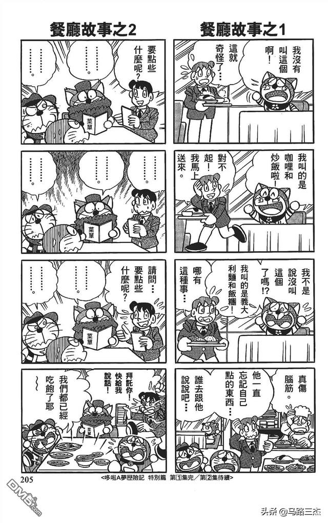 哆啦a夢曆險記1-6漫畫（經典漫畫哆啦A夢七小子）204
