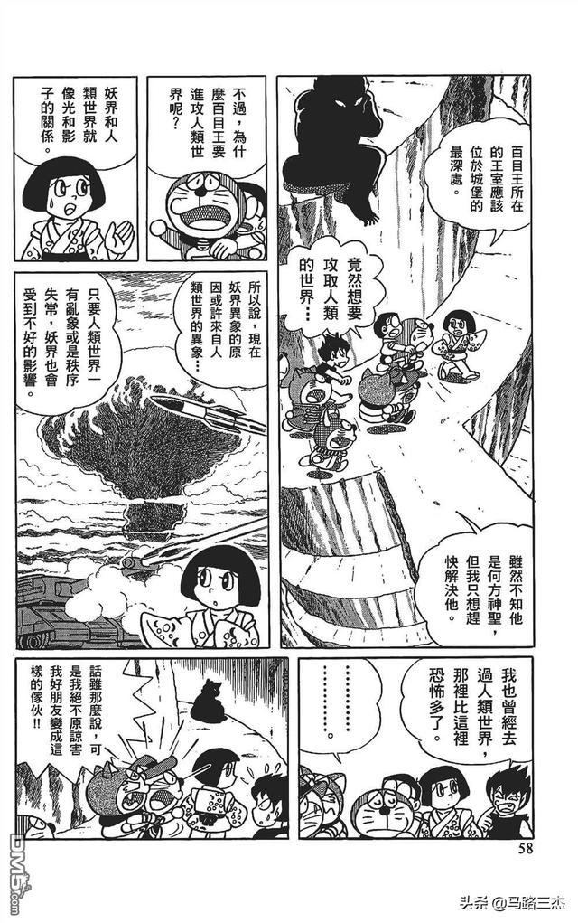 哆啦a夢曆險記1-6漫畫（經典漫畫哆啦A夢七小子）57