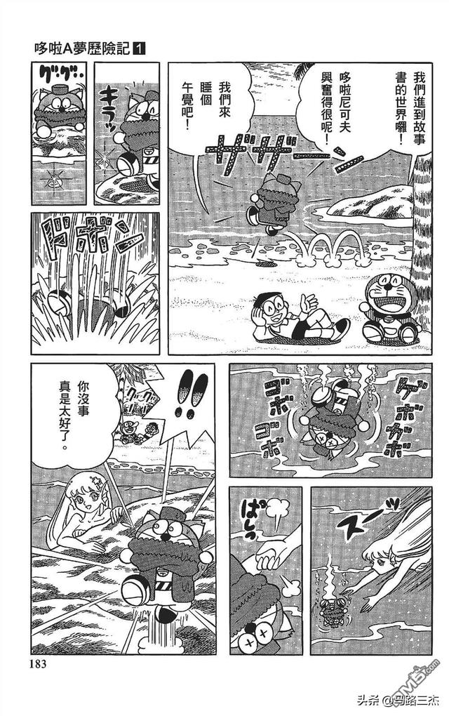 哆啦a夢曆險記1-6漫畫（經典漫畫哆啦A夢七小子）182