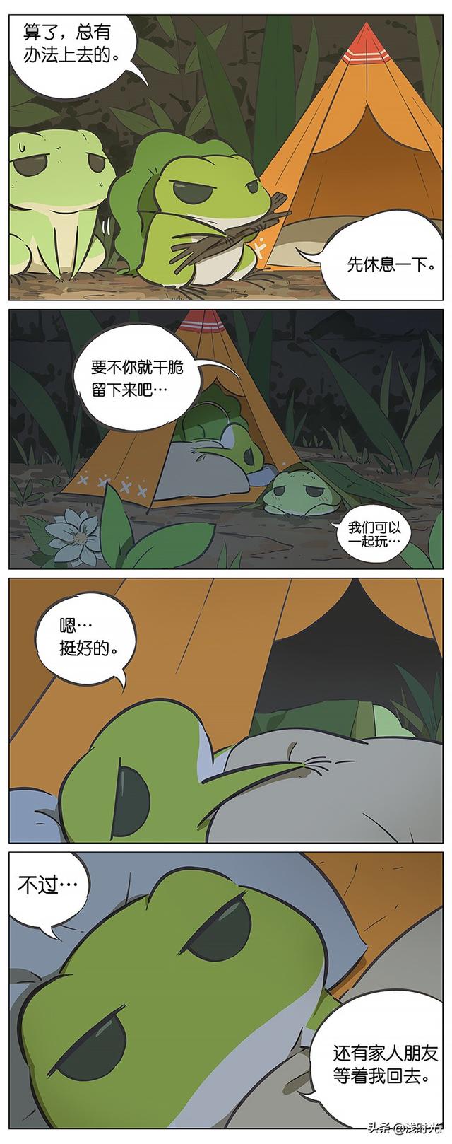 青蛙日常漫畫大全（漫畫旅行的青蛙）3