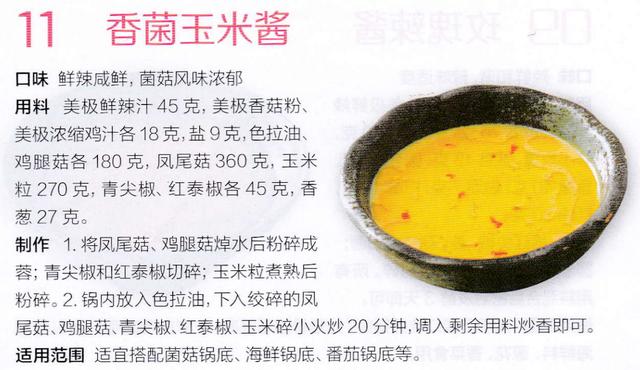 吃火鍋怎麼調制蘸料好吃（吃火鍋必調的15種蘸醬）3