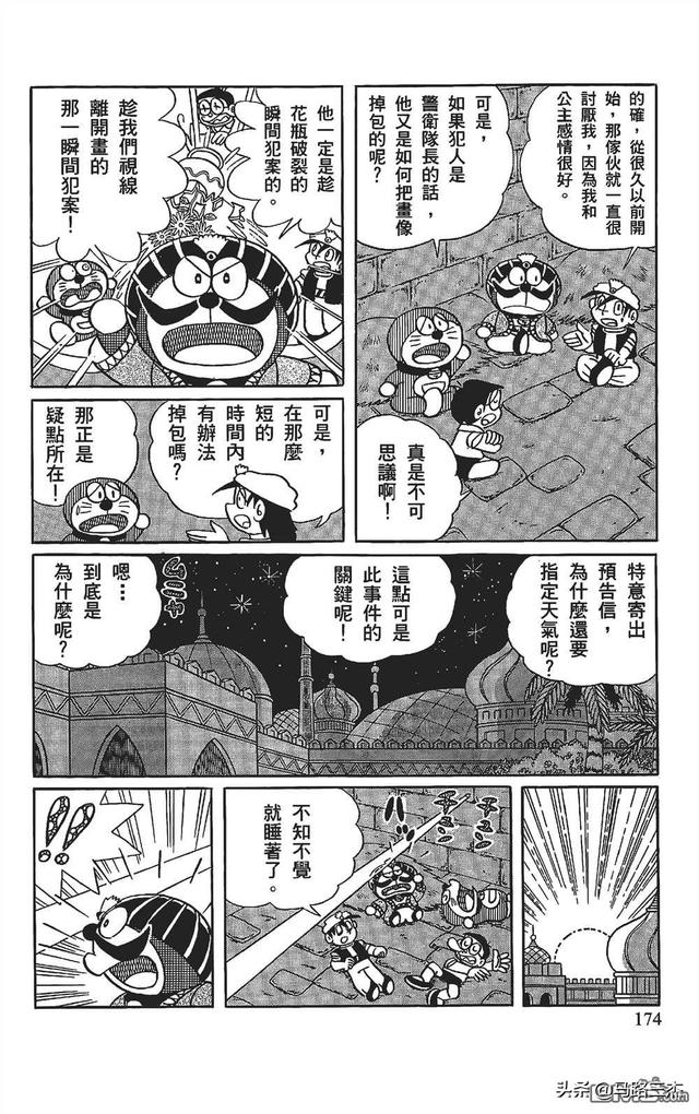 哆啦a夢曆險記1-6漫畫（經典漫畫哆啦A夢七小子）173