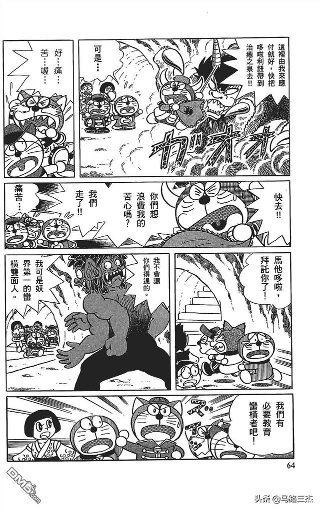 哆啦a夢曆險記1-6漫畫（經典漫畫哆啦A夢七小子）63