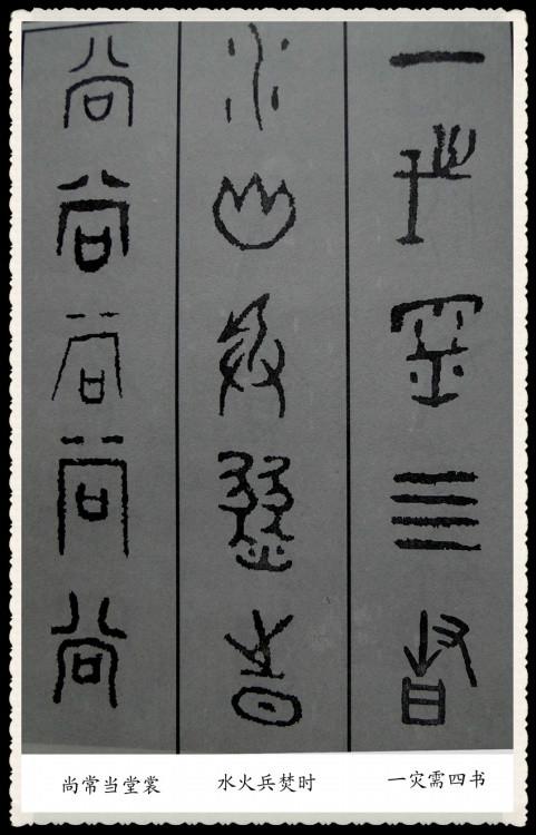 甲骨文漢字（初識甲骨文）10