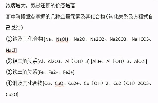 高中化學各種元素及化合物（高中化學化學元素）4
