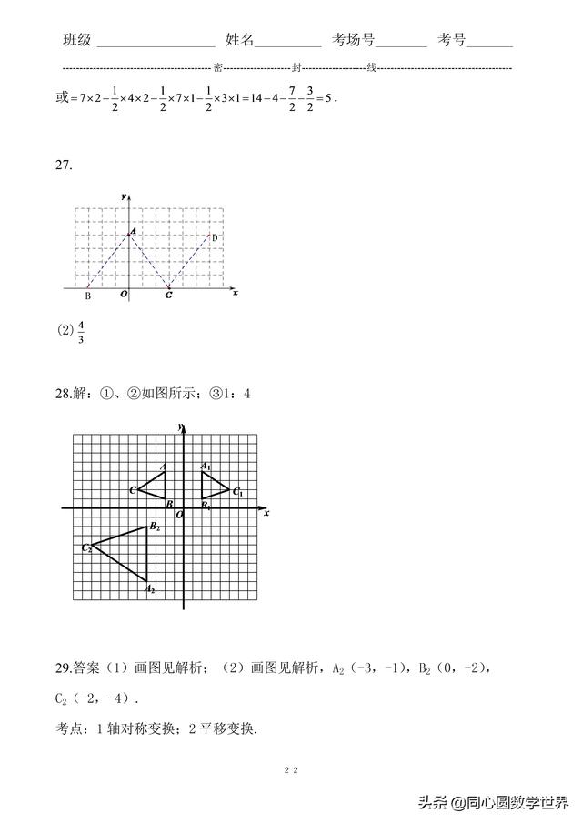 初中數學第13章對稱軸知識網絡圖（坐标系中的軸對稱變換）27