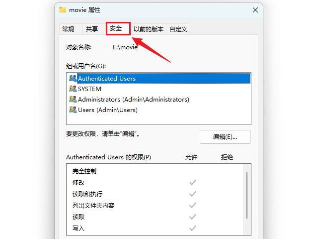 怎麼修改windows文件權限屬性（windows文件權限詳解）1