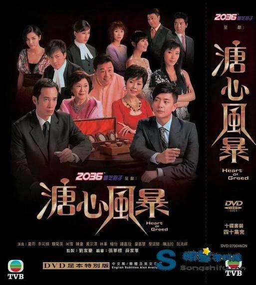 香港連續劇溏心風暴3（經典時裝家族電視劇溏心風暴三部曲）2