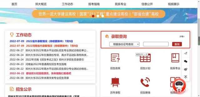 鄭州大學2022年上海本科批錄取結果公布時間（鄭州大學2022年上海本科批錄取結果公布）4