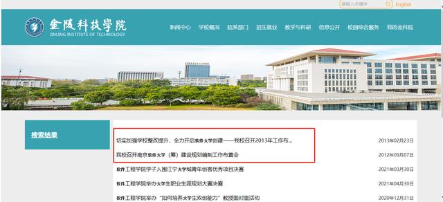南京市金陵科技學院最新通知（金陵科技學院通過碩士授予單位核查）5